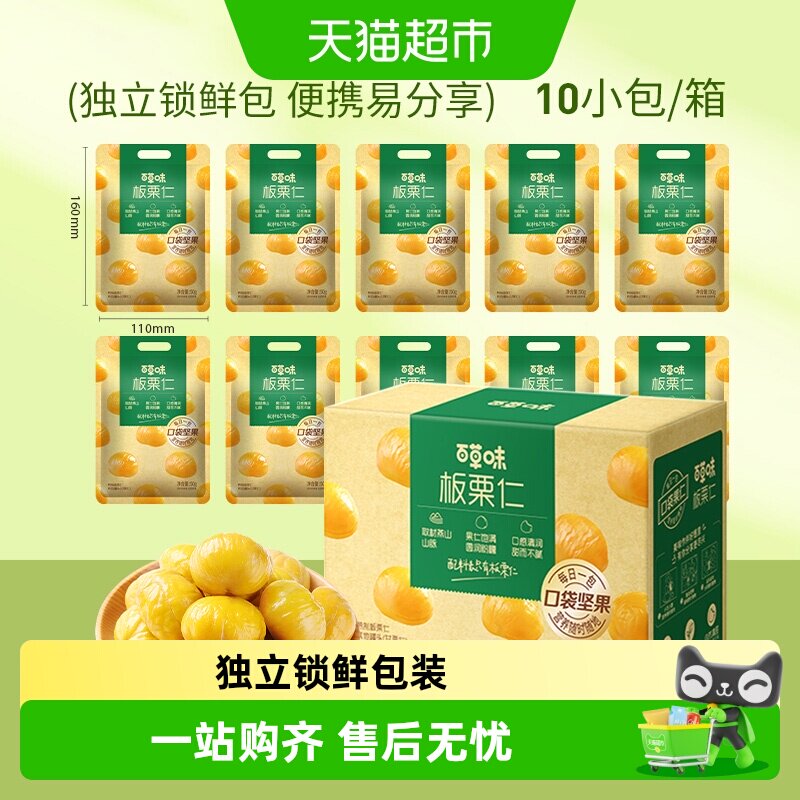 百草味熟制板栗仁盒装独立小包装坚果孕妇休闲零食甘栗子拆袋即食 - 实物图