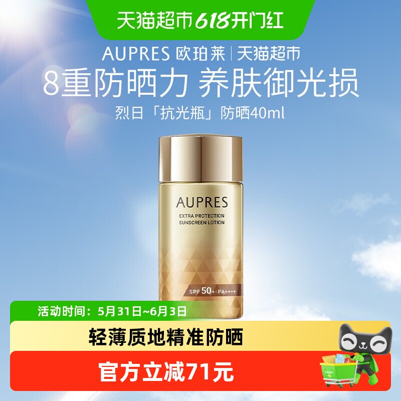 【下拉享优惠】欧珀莱烈日轻透高倍面部清爽防晒防紫外线SPF50+++
