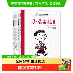小淘气尼古拉的故事全5册 6-8-12岁儿童三四五年级小学生课外书