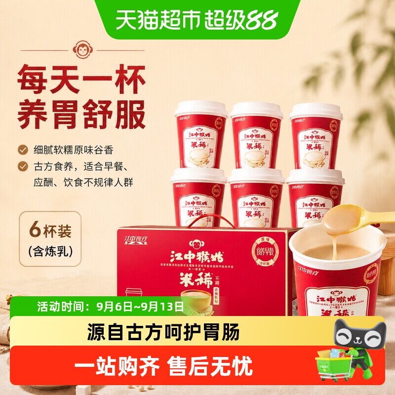 江中猴姑原味米糊杯装礼盒图片
