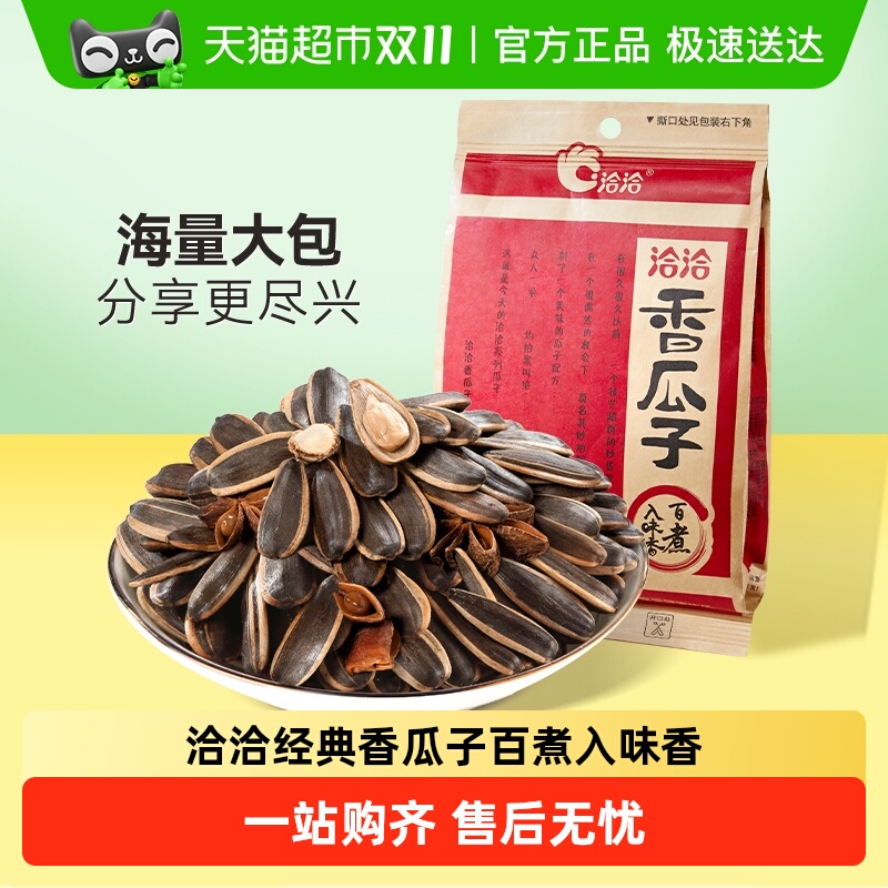 洽洽五香瓜子葵花籽新货休闲零食坚果炒货干果大颗粒袋装恰恰