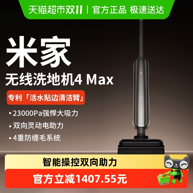 小米米家洗地机4MAX扫吸拖一体