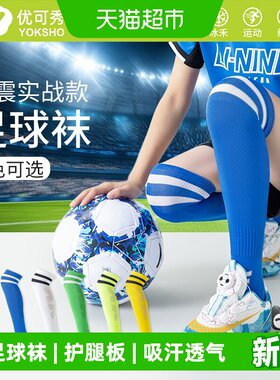 优可秀儿童足球袜护腿运动长筒袜