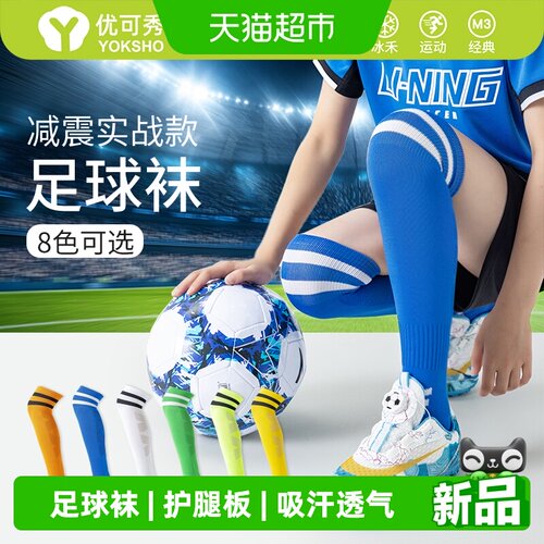 优可秀儿童足球袜护腿运动长筒袜