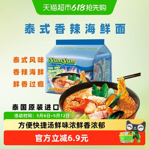 yumyum/养养泰国进口香辣海鲜面