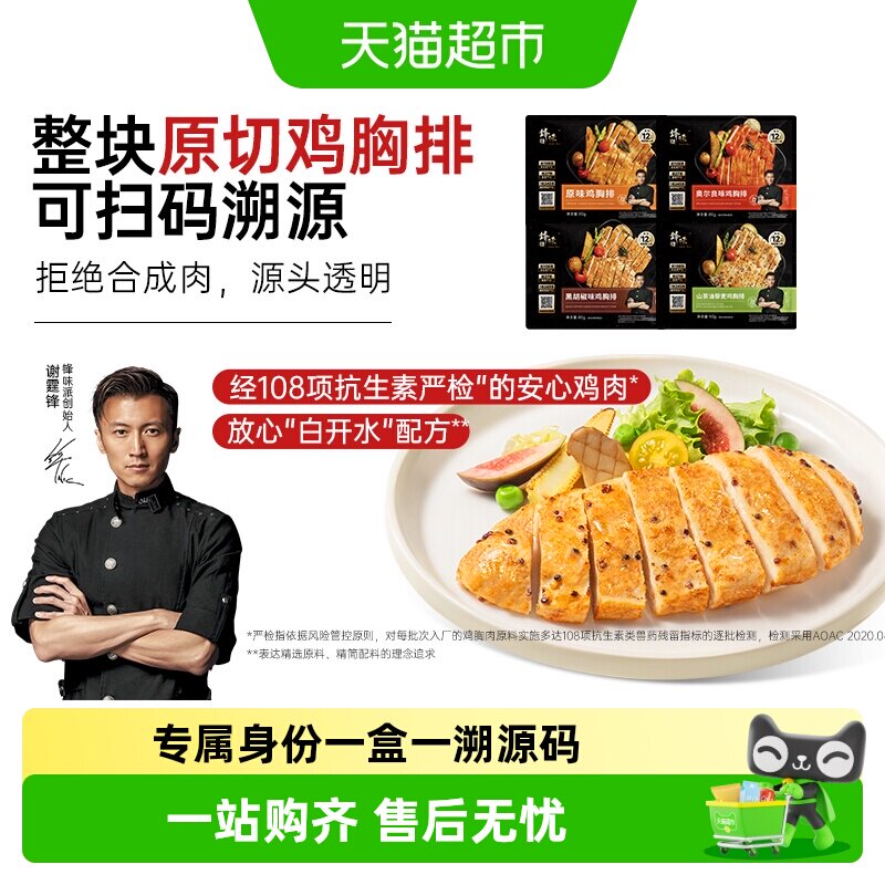 锋味派奥尔良整块原切锁鲜鸡排