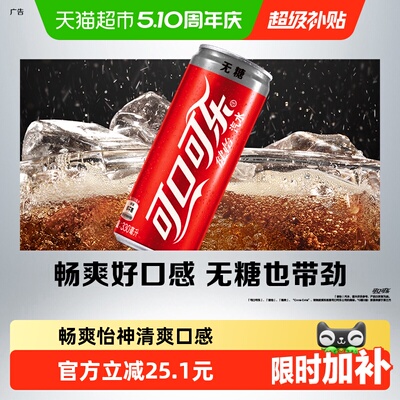 可口可乐健怡无糖畅爽怡神
