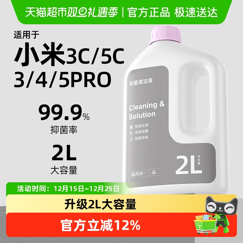 适用于小米米家洗地机2L清洁液
