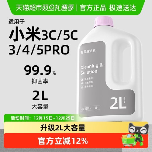 适用于小米米家洗地机2L清洁液