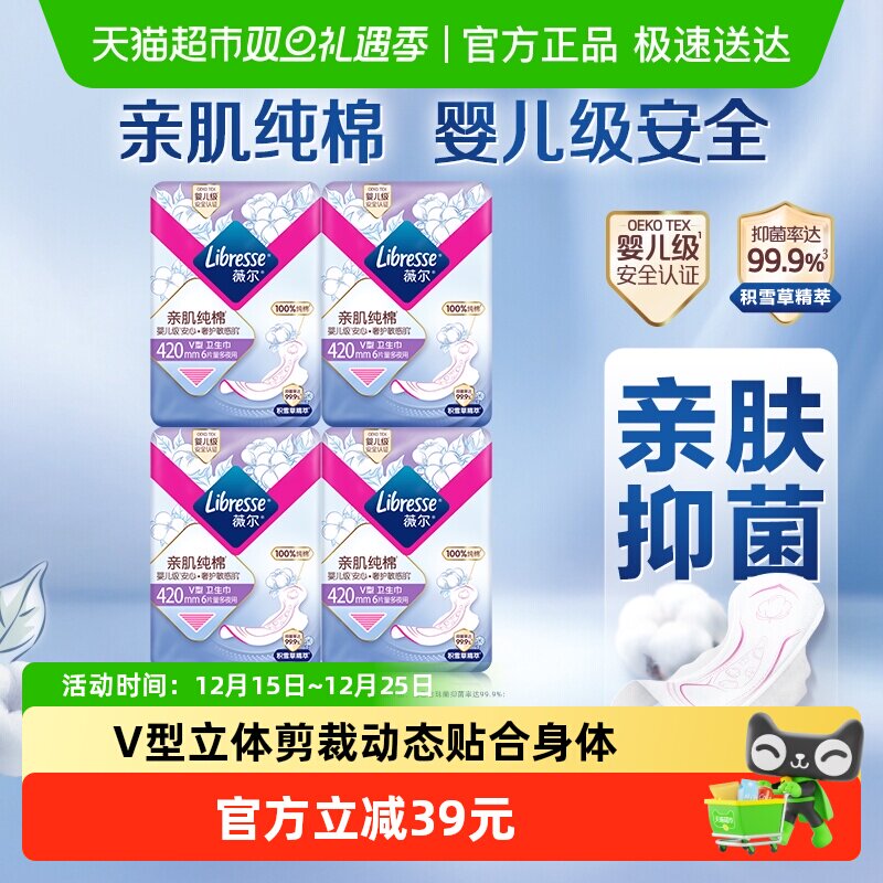 libresse卫生巾极薄棉柔夜用