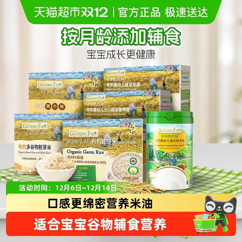 爷爷的农场有机婴幼儿辅食短面宝宝营养米糊米粉有机胚芽米黄小米