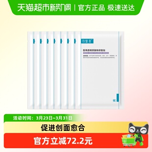 可复美医用透明质酸钠修复贴敷料8片创面护理敷贴非面膜