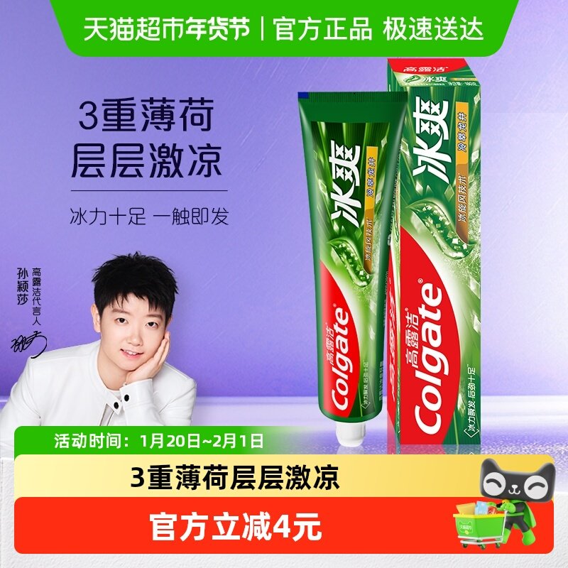 高露洁冰爽冷萃龙井茶香牙膏强劲冰爽清新口气3重清新冲击波,洗护清洁剂/卫生巾/纸/香薰,牙膏,淘宝优惠券,粉丝福利购,淘宝优惠卷