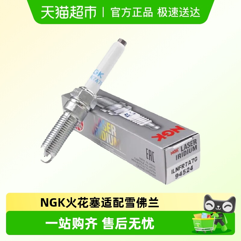 NGK铱铂金适配雪佛兰火花塞