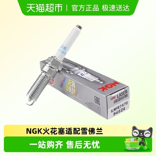 NGK铱铂金适配雪佛兰火花塞