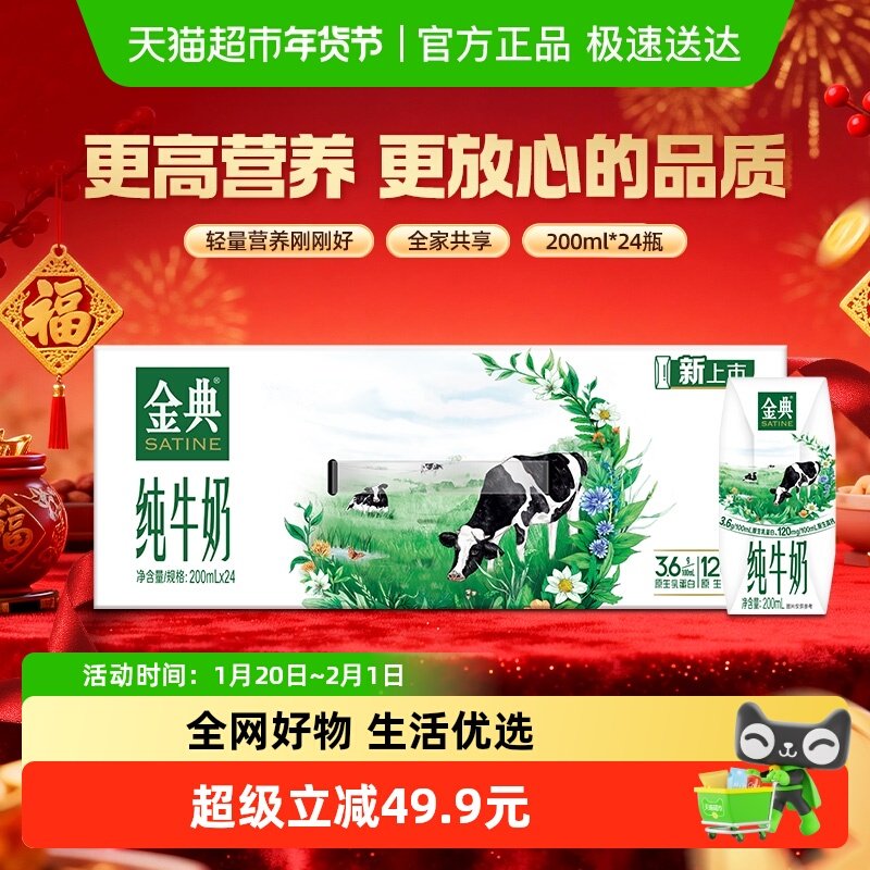 【新品上市】伊利金典纯牛奶【200ml】*24盒整箱优质蛋白学生早餐,咖啡/麦片/冲饮,纯牛奶,淘宝优惠券,粉丝福利购,淘宝优惠卷