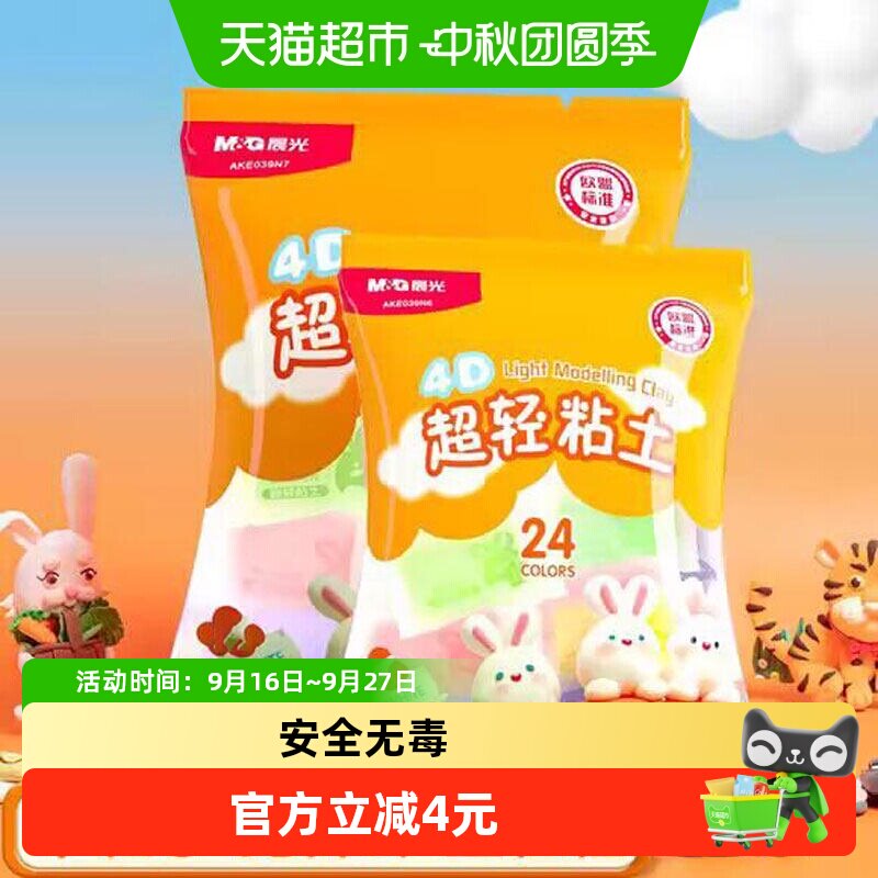 晨光超轻粘土3C认证1袋*26小包图片