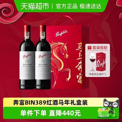 奔富BIN389进口红酒马年礼盒
