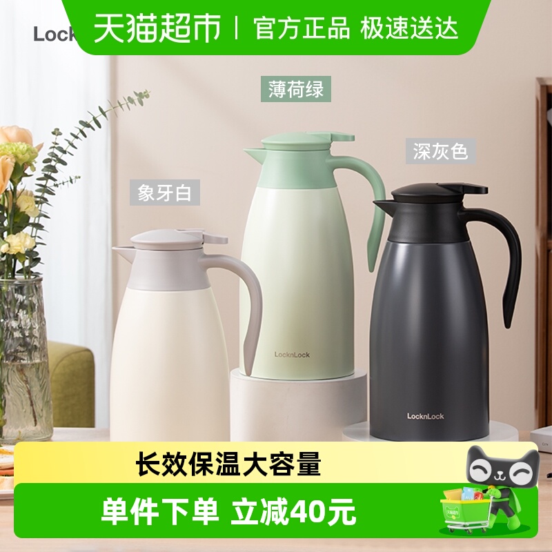 乐扣乐扣304不锈钢保温壶