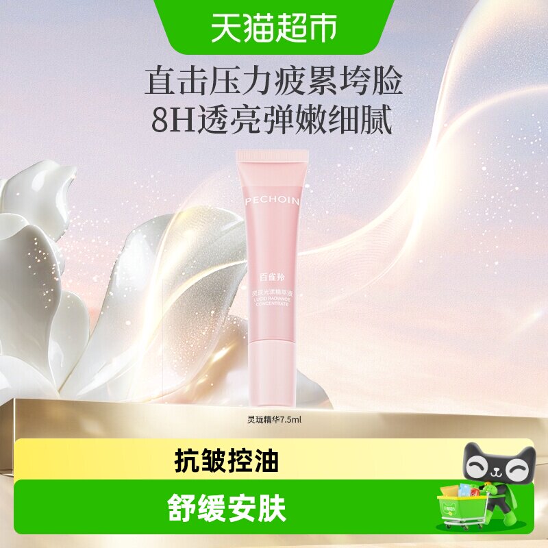 百雀羚修护抗皱舒缓安肤护肤品