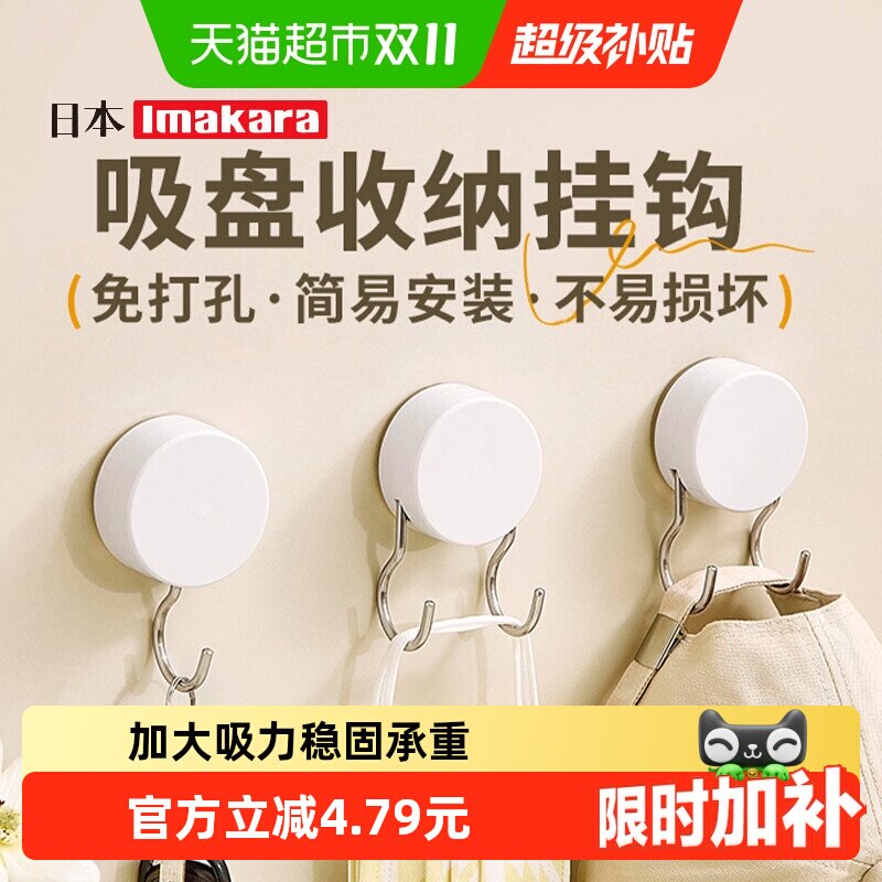imakara日本真空吸盘挂钩粘钩厨房浴室卫生间无痕免打孔收纳挂架
