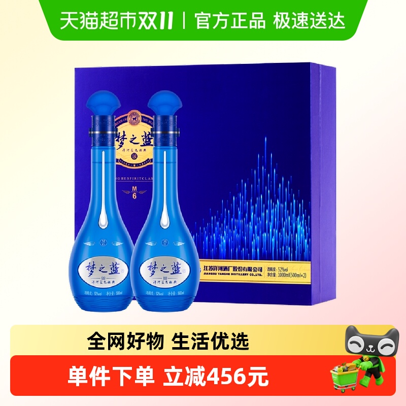 洋河梦之蓝M652度白酒500ml×2瓶