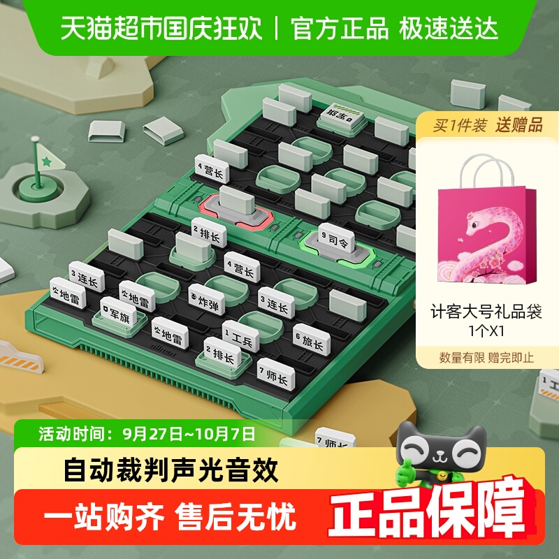 GiiKER计客儿童智能军棋益智玩具