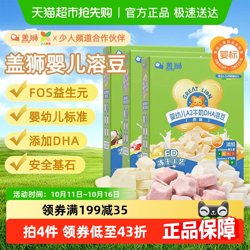 盖狮水果酸奶溶豆一岁/6个月以上无额外添加小零食大礼包高级小吃