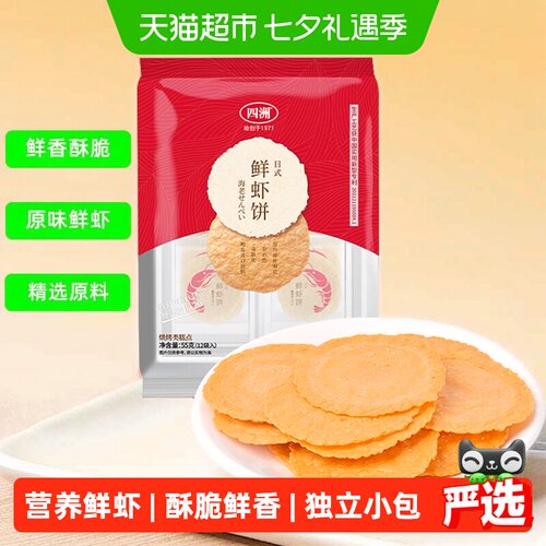 四洲日式鲜虾饼非油炸4.5g*12包