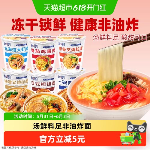 和厨非油炸高汤冻干面泡面方便面