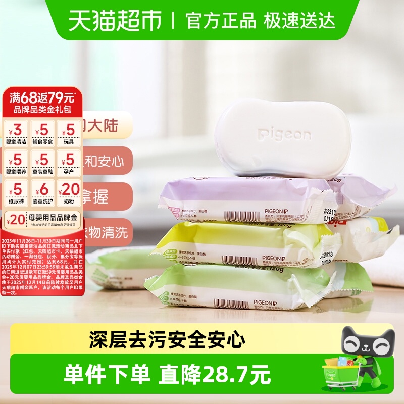 贝亲宝宝洗衣肥皂120g×8包