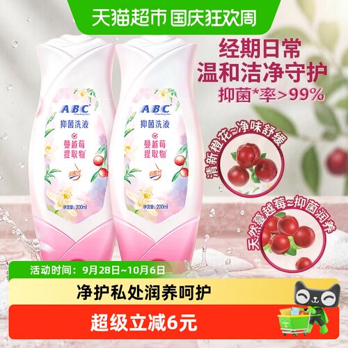 ABC私处卫生护理液200ml×2瓶