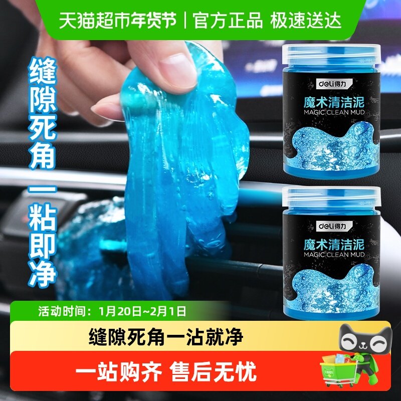 得力清洁软泥除尘软胶沾灰手机键盘清洁神器车用黑科技吸尘泥清理,汽车用品/电子/清洗/改装,汽车清洁软胶,淘宝优惠券,粉丝福利购,淘宝优惠卷