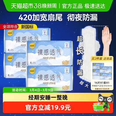 倍舒特裸感透气卫生巾420mm16片