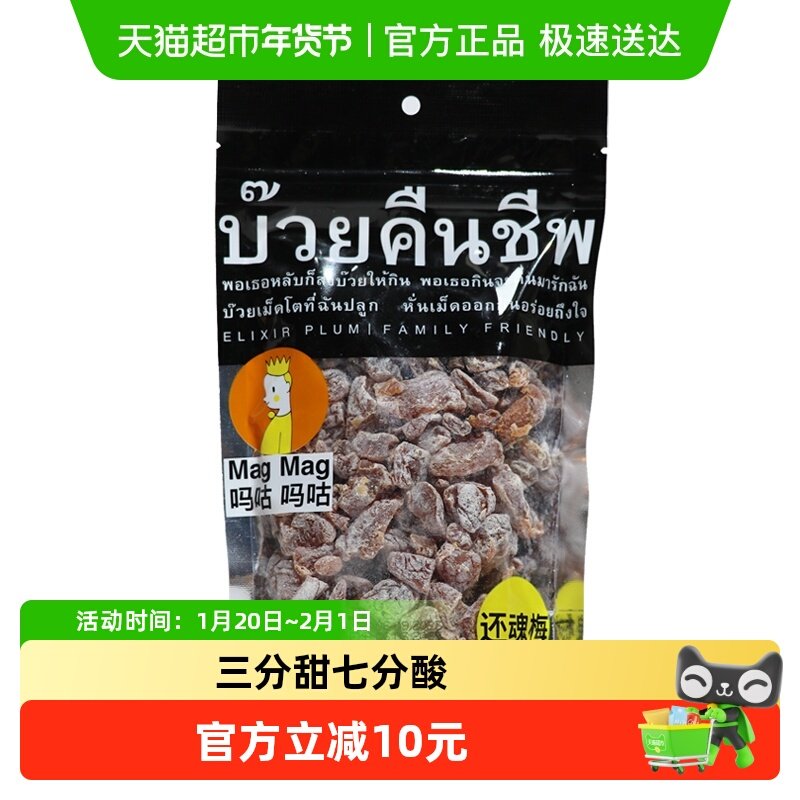 吗咕吗咕话梅蜜饯186g袋泰国还魂梅三分甜七分酸酸甜解腻,零食/坚果/特产,梅类制品,淘宝优惠券,粉丝福利购,淘宝优惠卷