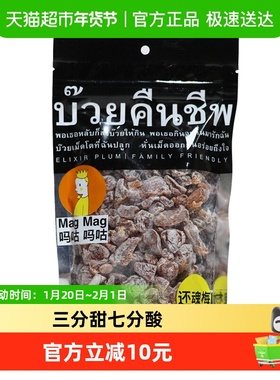 吗咕吗咕话梅蜜饯186g袋泰国还魂梅三分甜七分酸酸甜解腻
