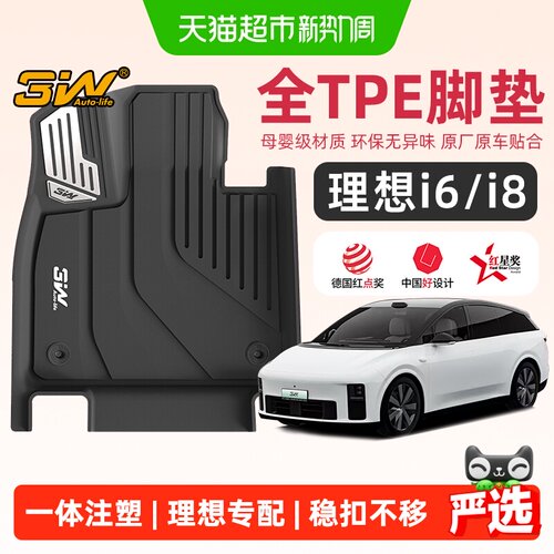 3w全TPE脚垫适用于理想i8i6新款