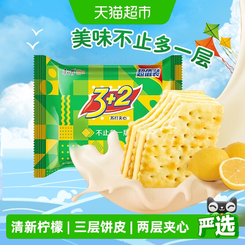 康师傅3+2苏打夹心饼干清新柠檬味375g*1袋营养早餐办公室零食