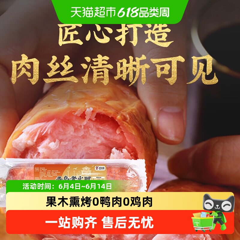 山东青岛老火腿正宗纯肉腱子肉火腿香肠流亭猪蹄过节送礼卤味熟食