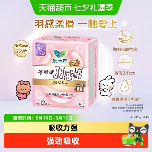 乐而雅超薄卫生巾触感棉滑