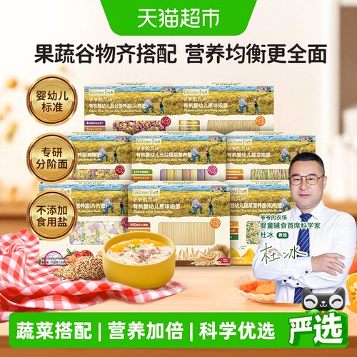 爷爷的农场原味蔬菜儿童面条