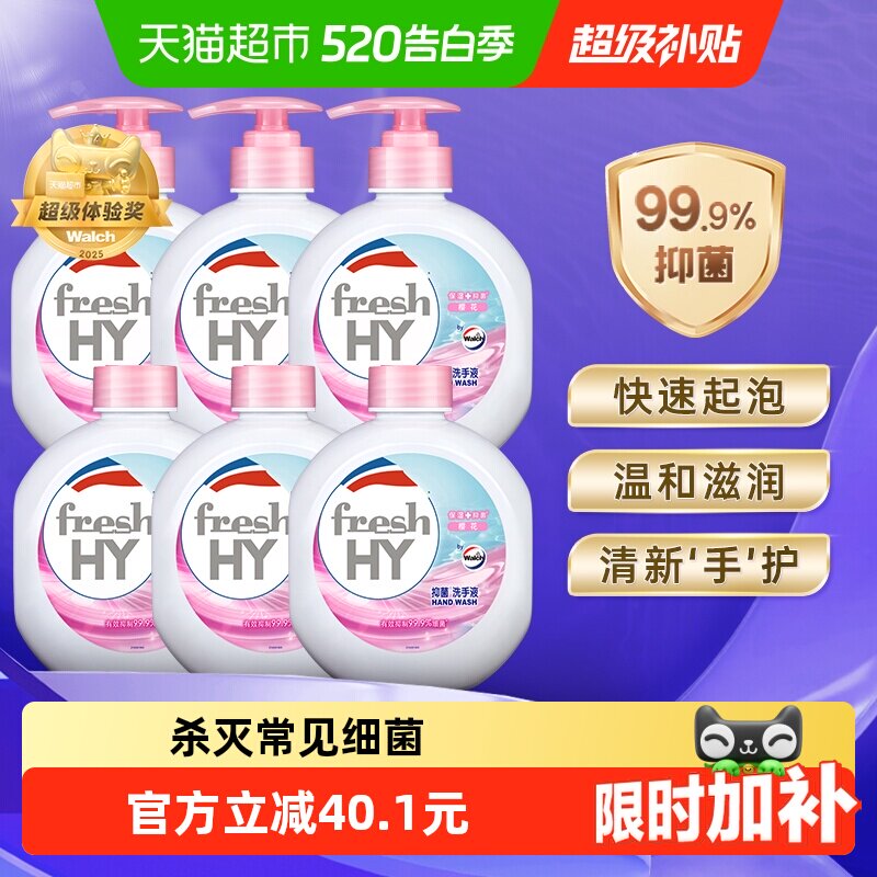清可新倍护滋润洗手液健康清洁抑菌99.9%樱花清香威露士出品