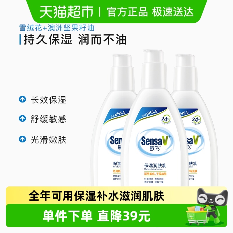 敏飞保湿舒缓肌肤身体乳3瓶