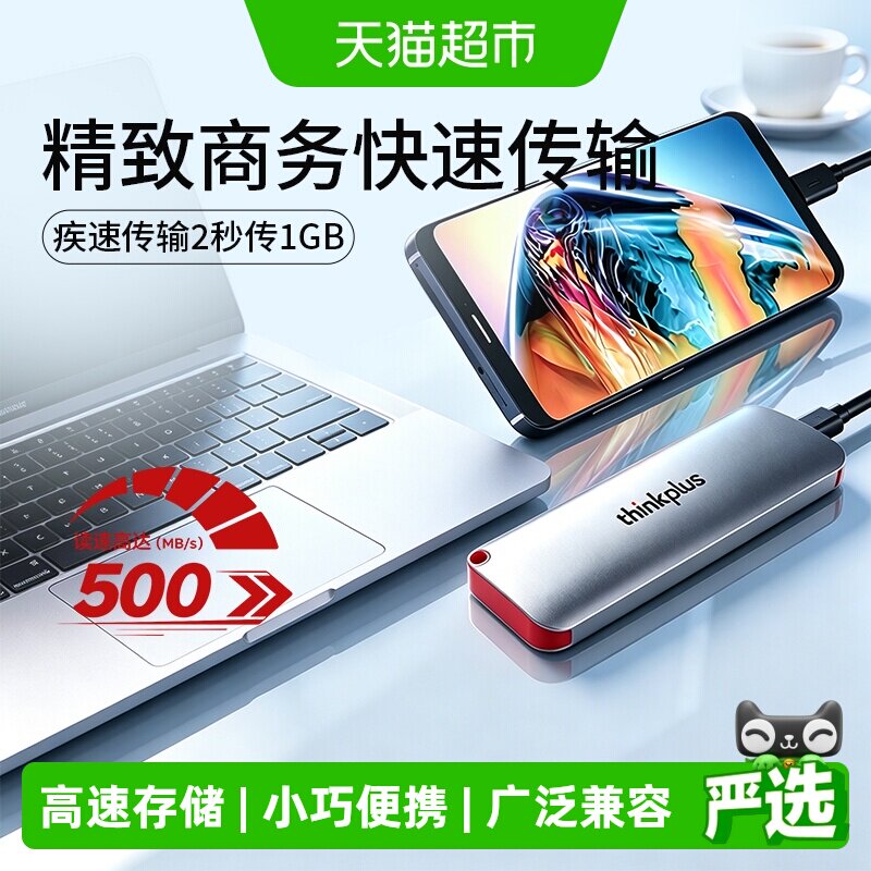 联想高速固态硬盘电脑硬盘图片