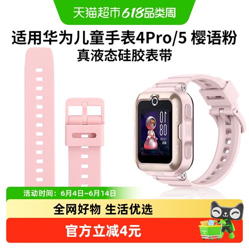 表带哥硅胶表带华为儿童手表4pro