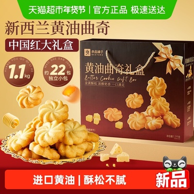 良品铺子黄油曲奇