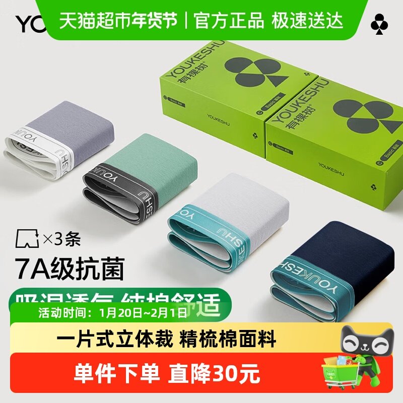 有棵树精梳棉男士内裤秋冬7A抗菌裆宽松式透气纯棉平角裤四季,女士内衣/男士内衣/家居服,男平角内裤,淘宝优惠券,粉丝福利购,淘宝优惠卷