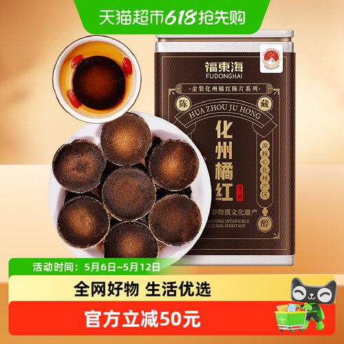 福东海头茬金毛胎果化橘红210g