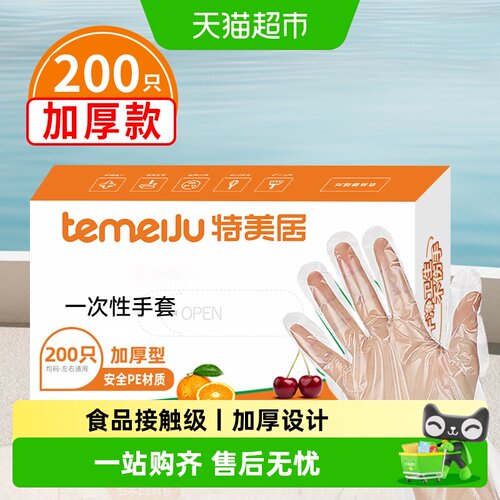 特美居食品级一次性手套安全卫生