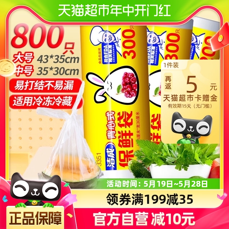 洁成背心式保鲜袋中大号组合800只卷装食品袋真空袋家用易扎易提